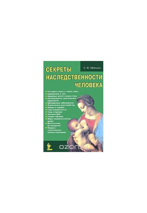 Secrets of human inheritance