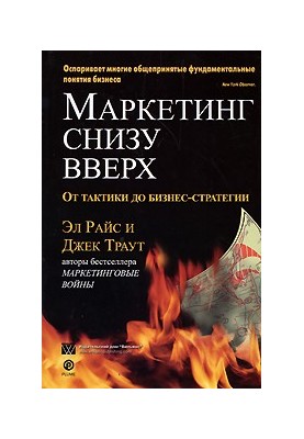 Marketing from the bottom up: from tactics to business strategy