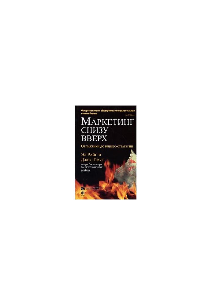 Marketing from the bottom up: from tactics to business strategy