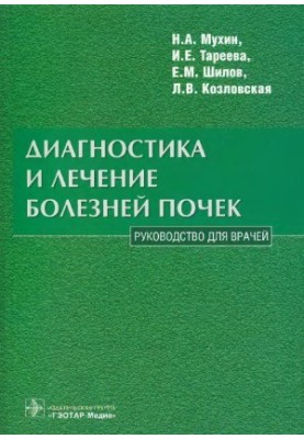 Diagnosis and treatment of kidney disease