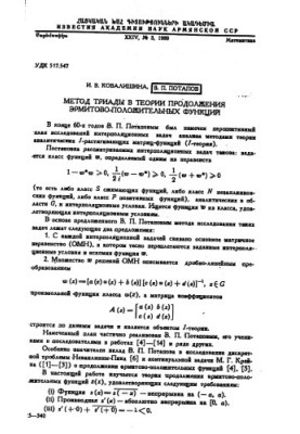 Triad method in the theory of continuation of Hermitian-positive functions
