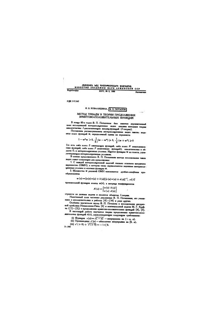 Triad method in the theory of continuation of Hermitian-positive functions