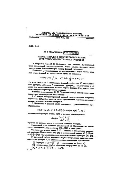 Triad method in the theory of continuation of Hermitian-positive functions