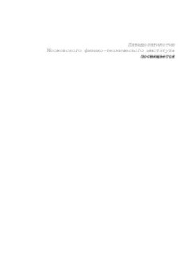 Аналітична геометрія та лінійна алгебра: Навчальний посібник для вищих навчальних закладів