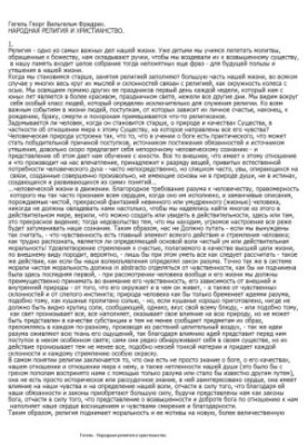 Народная религия и христианство