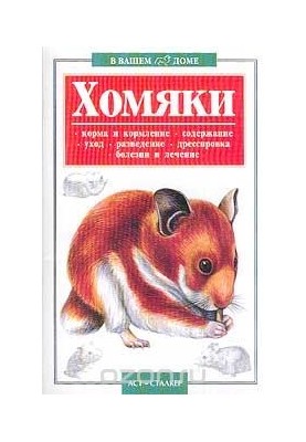 Хом'яки