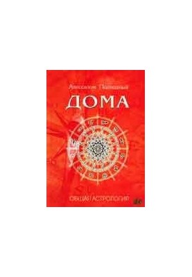 General astrology. At home
