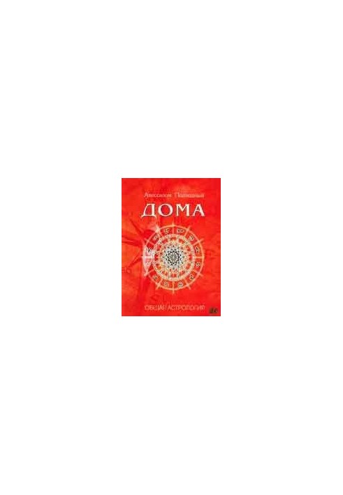 General astrology. At home