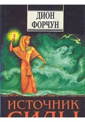 Source of power