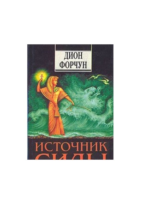 Source of power