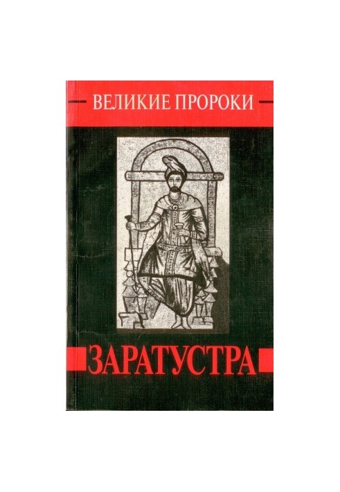 Заратустра