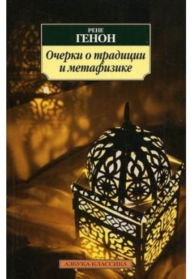 Essays on Tradition and Metaphysics