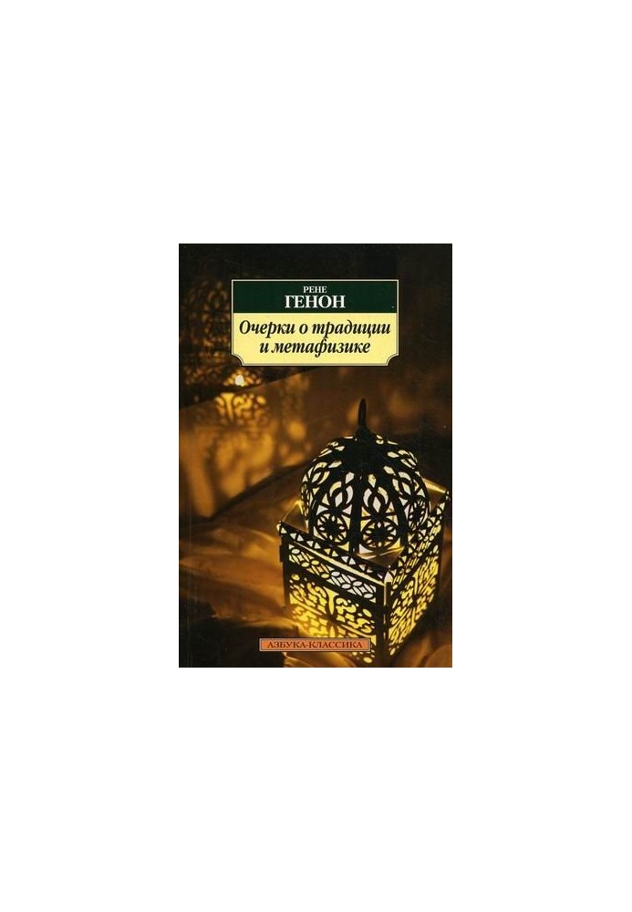 Essays on Tradition and Metaphysics