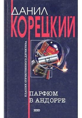 Криминальные приключения (сборник)