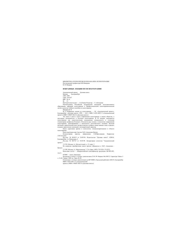 Selected Lectures on Psychotherapy