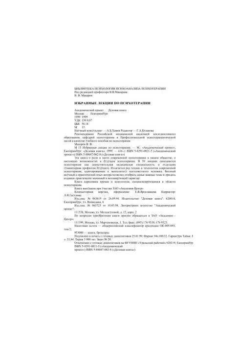 Selected Lectures on Psychotherapy