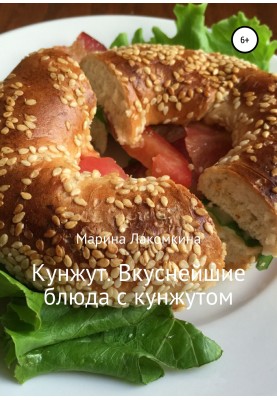 Кунжут. Вкуснейшие блюда с кунжутом