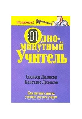 One-Minute Teacher