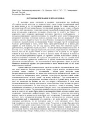 Наука как призвание и профессия