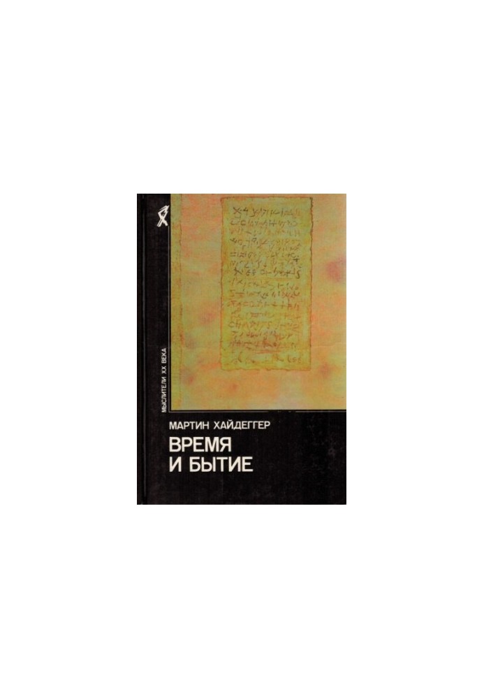 Time and Being: Articles and Speeches