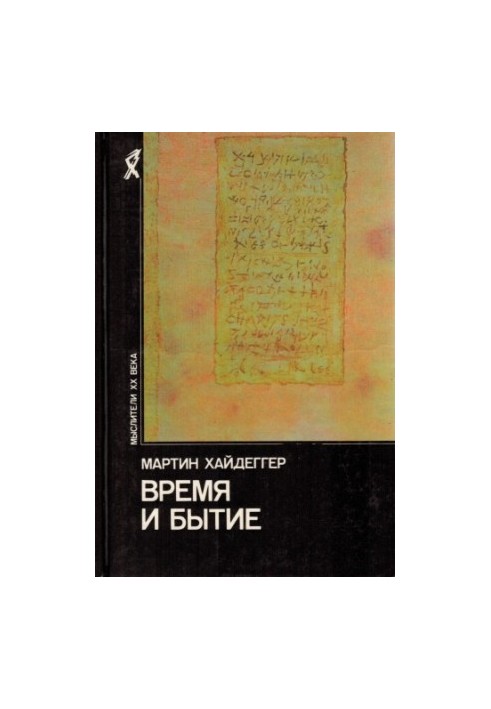 Time and Being: Articles and Speeches