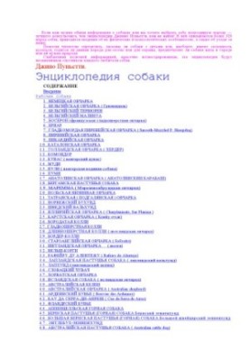 Енциклопедія собак