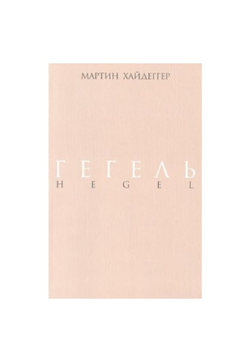 Hegel