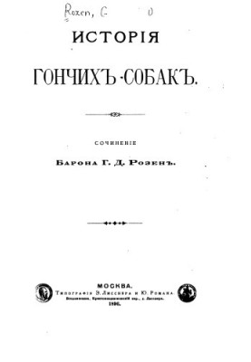 Історія гончака