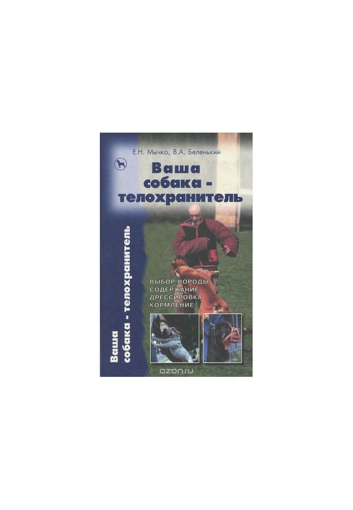 Ваш пес-охоронець
