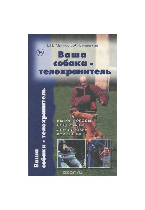 Ваш пес-охоронець