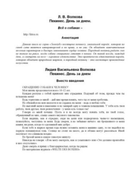 Пекінес. День за днем