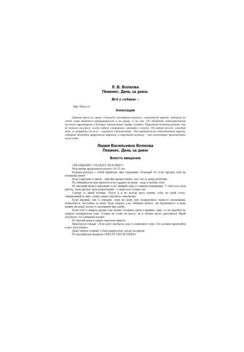 Пекінес. День за днем