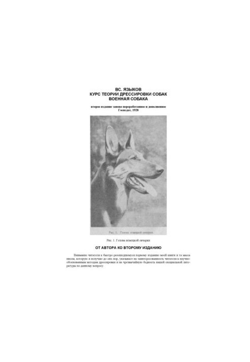 Course in dog training theory. Military dog