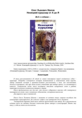 Німецький курцхаар з А до Я