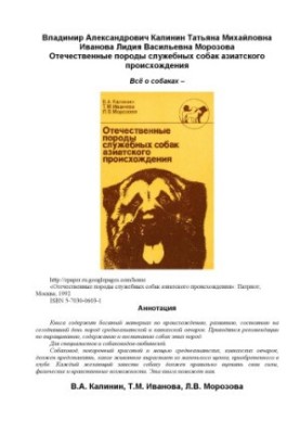 Domestic breeds of service dogs of Asian origin