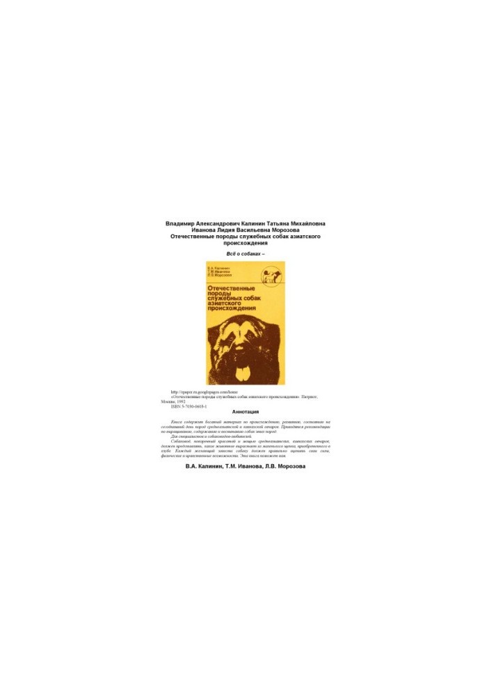 Domestic breeds of service dogs of Asian origin