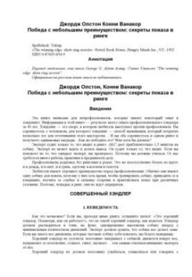 Перемога з невеликою перевагою: секрети виступу на рингу