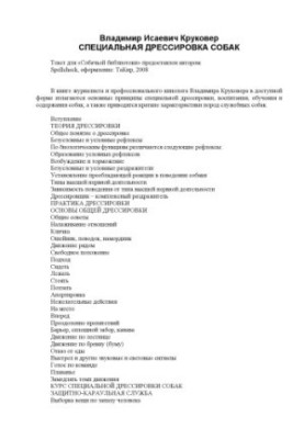 Спеціальна підготовка собак