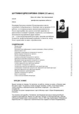 Жартівливе дресирування собак