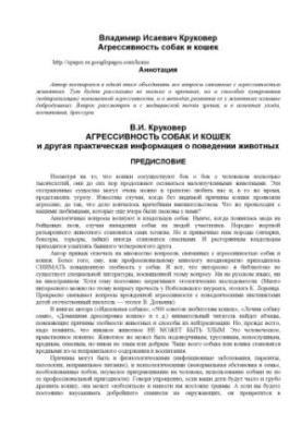 Агресивність собак і котів
