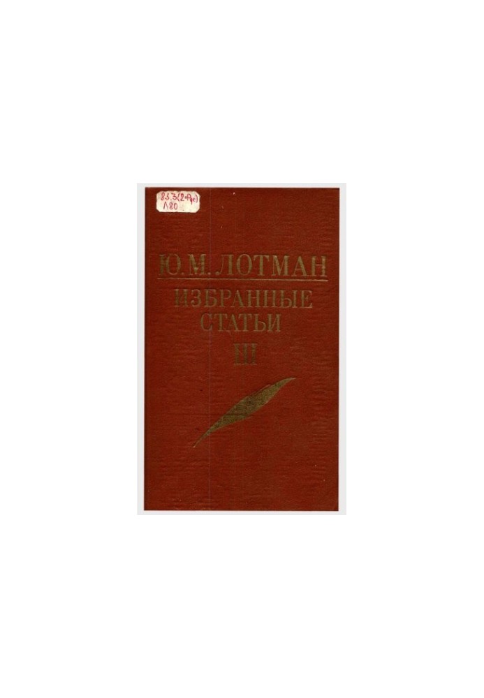 Избранные статьи. В 3-х томах. Том 3