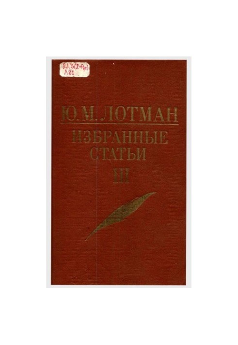 Избранные статьи. В 3-х томах. Том 3