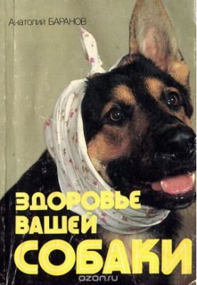 Здоров'я вашої собаки