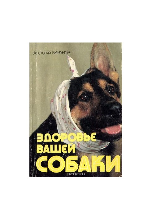 Здоров'я вашої собаки