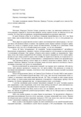 Басенджі