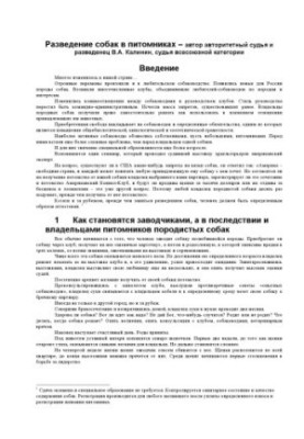 Вирощування собак у розплідниках