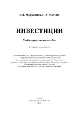 Инвестиции