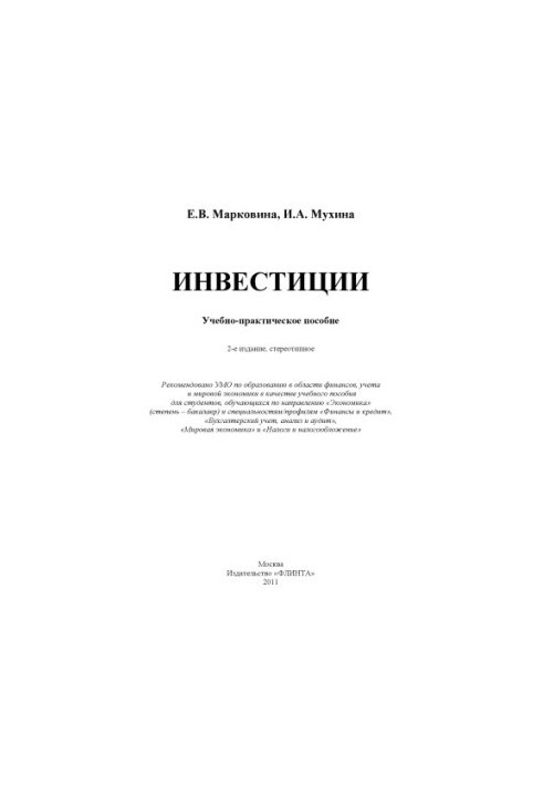 Инвестиции