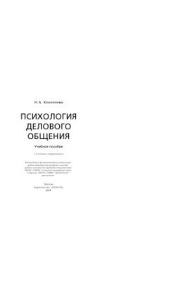 Психологія ділового спілкування