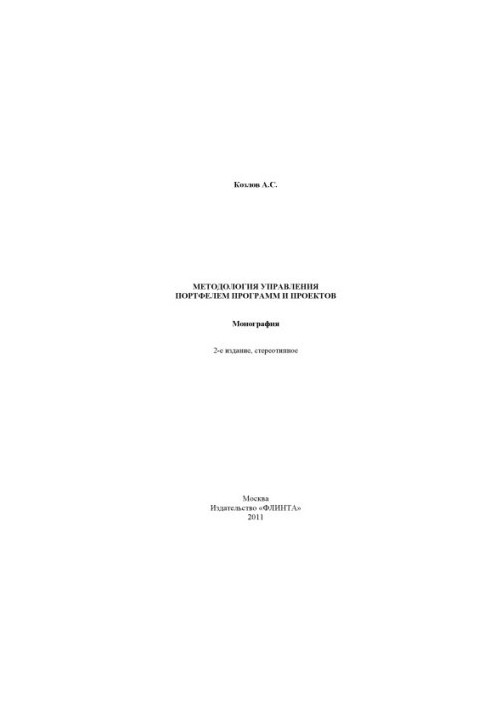 Programme and project portfolio management methodology